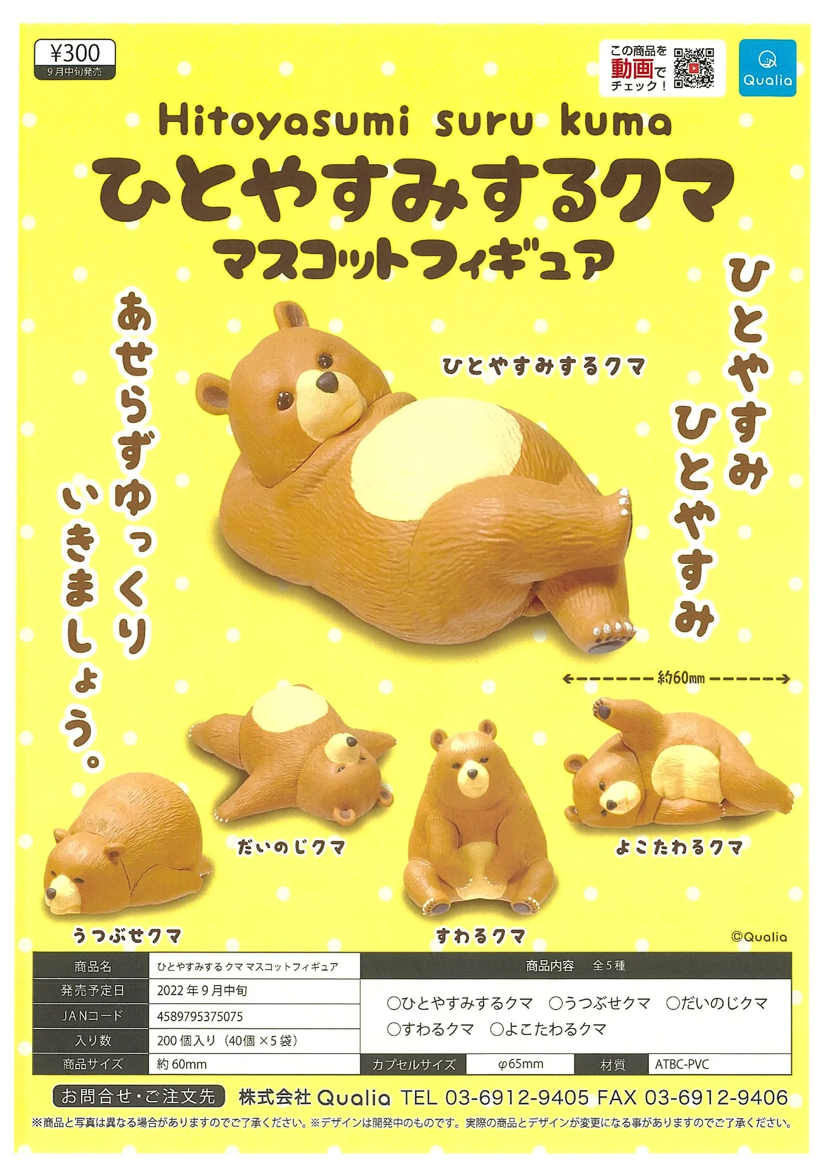 70240 Hitoyasumi Suru Kuma Relax Bear Figurine Capsule-5