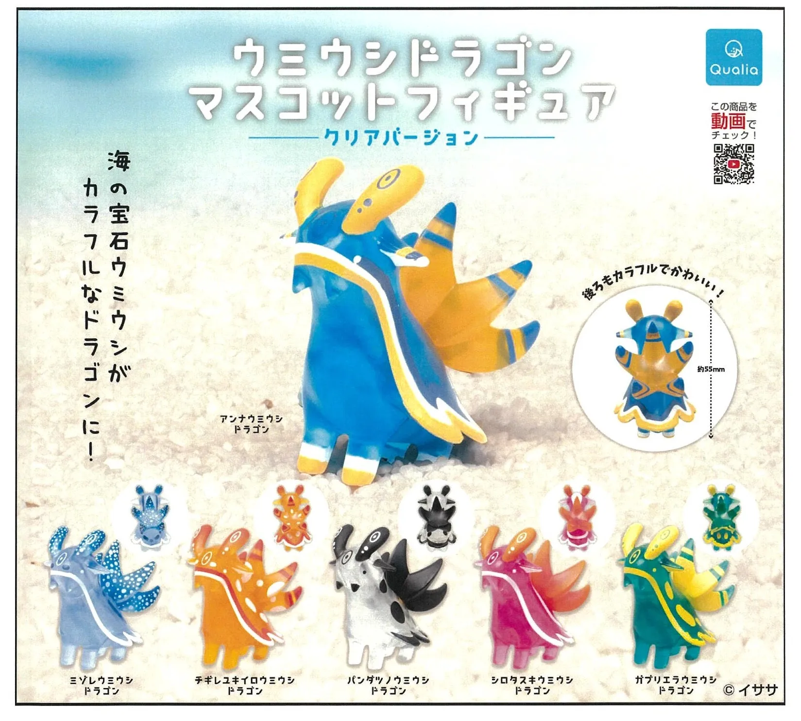 70317 Sea Slug Vol. 2 Figurines Capsule-6