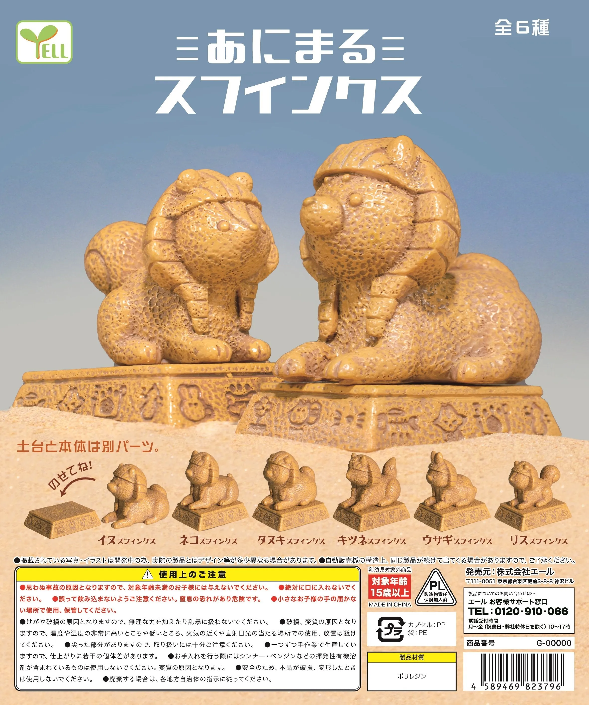 70801 SPHINX ANIMALS CAPSULE-6