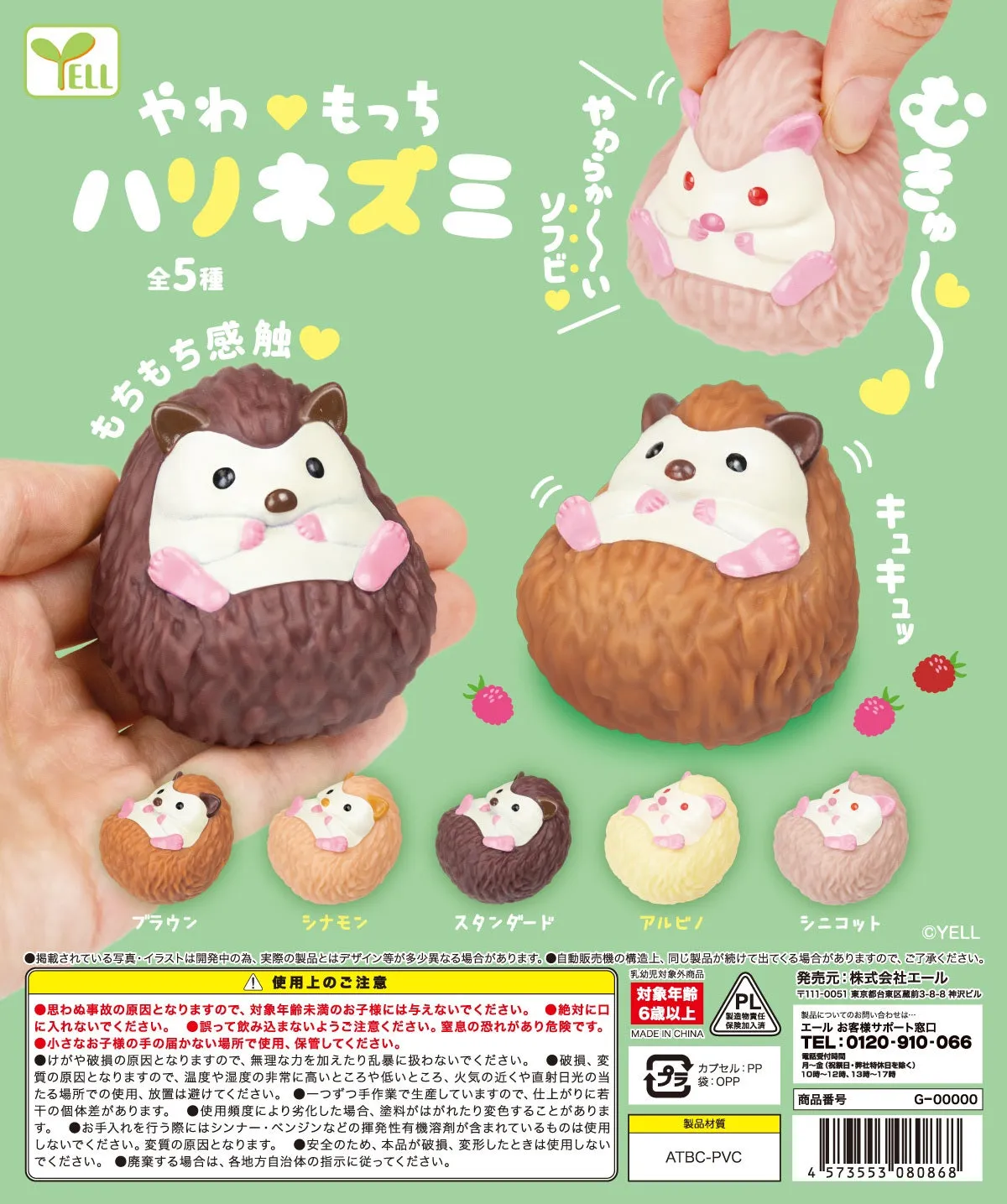 X 70249 Soft Hedgehog Figurine Capsule-DISCONTINUED