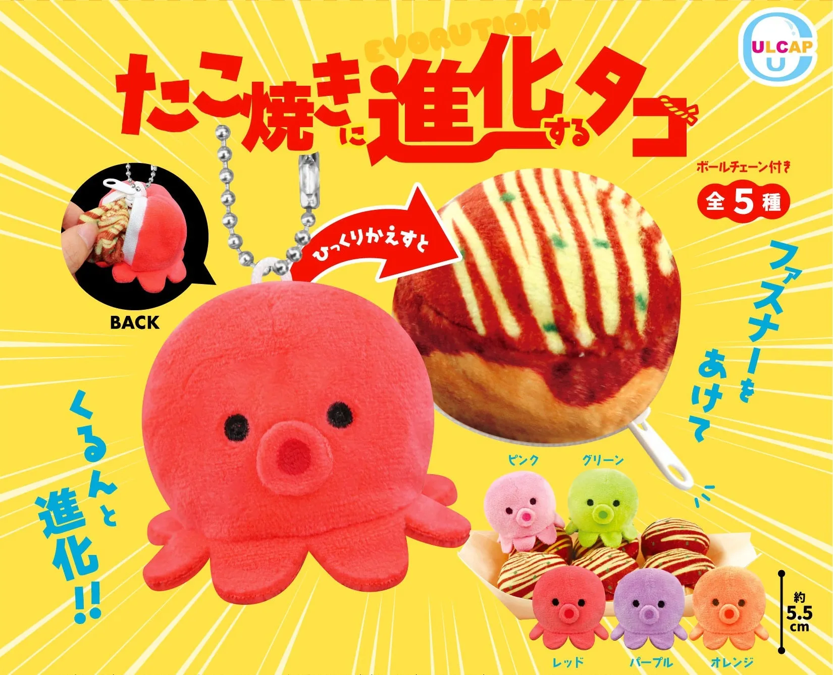 X 70321 Takoyaki Octopus Plush Capsule-DISCONTINUED