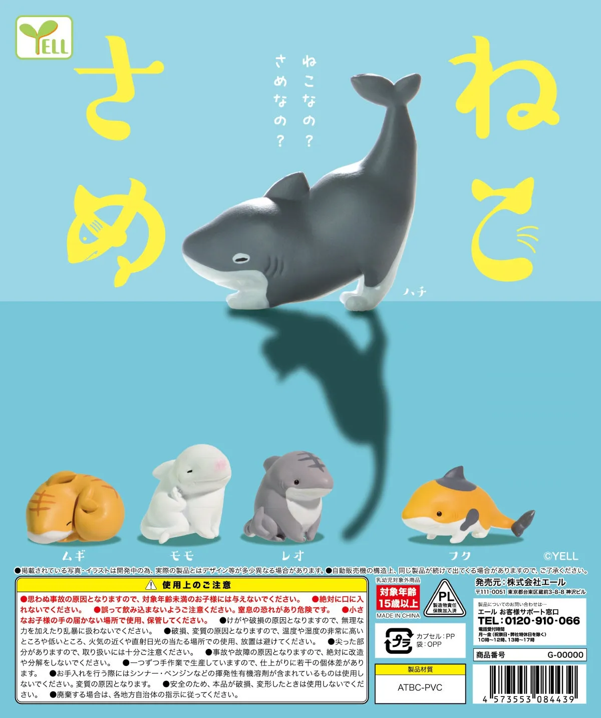 X 70348 Cat Shark Figurine Capsule-DISCONTINUED