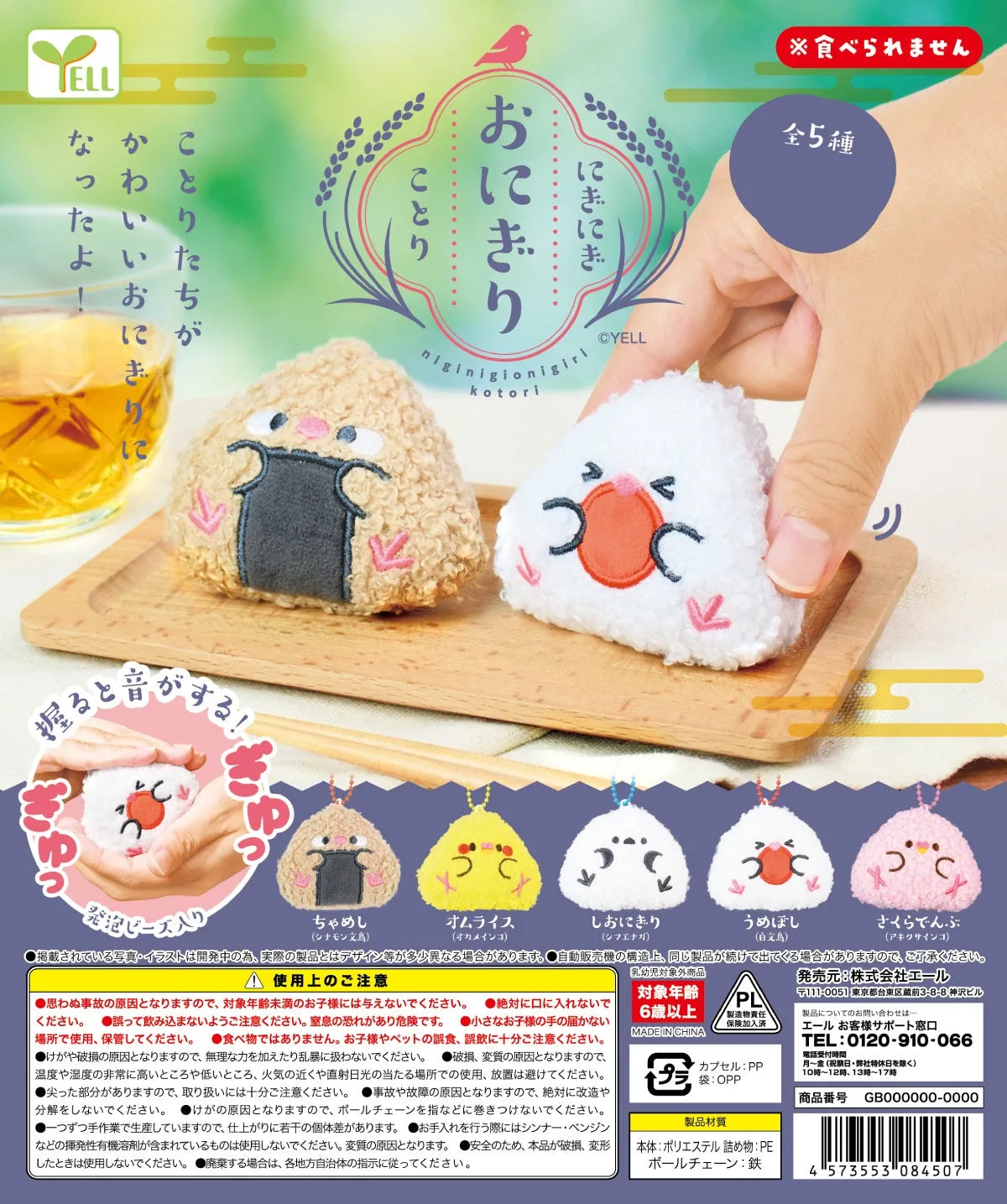 X 70349 Riceball Birds Figurine Capsule-DISCONTINUED