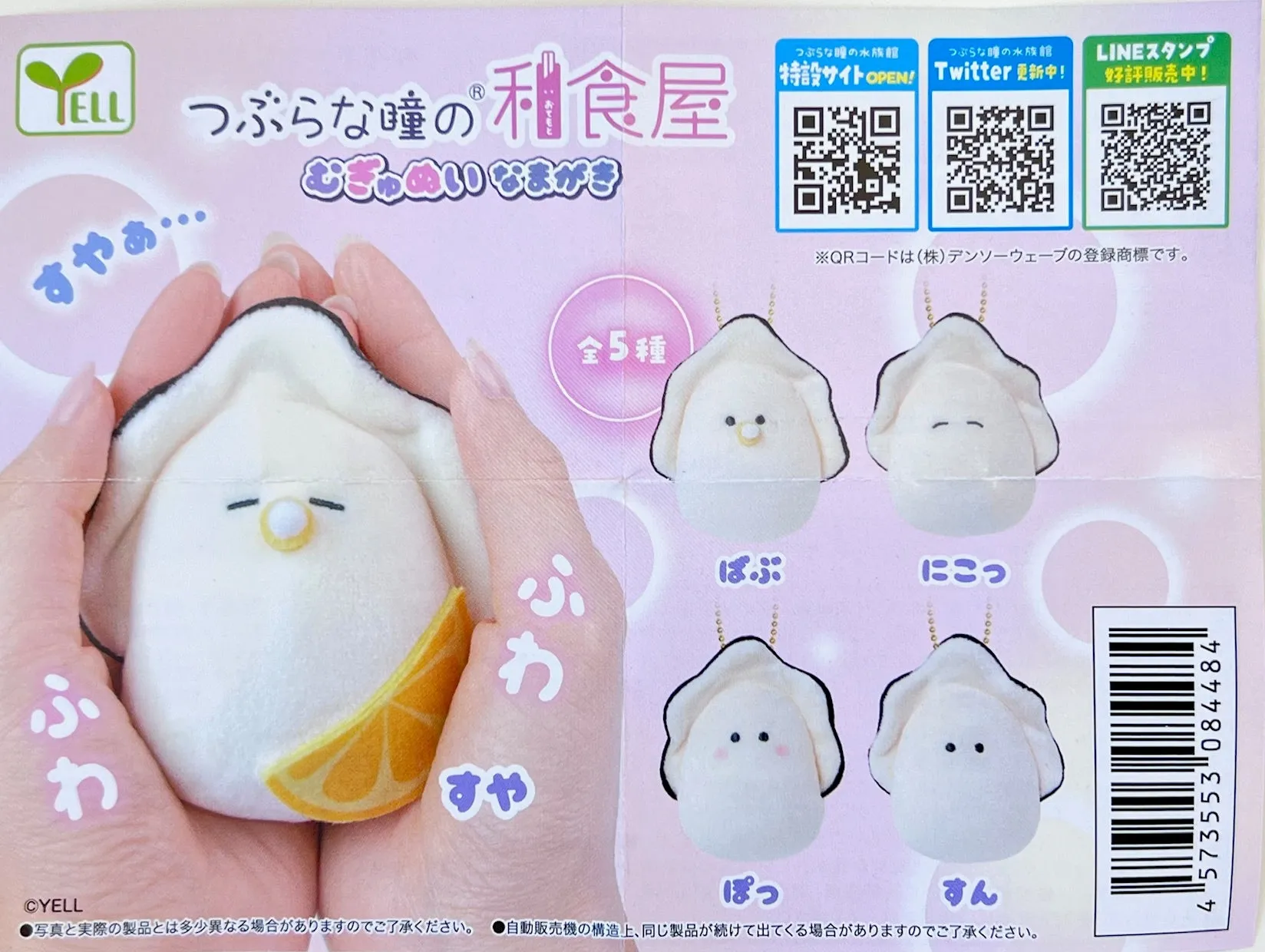 X 70353 Soft Oyster Figurine Capsule-DISCONTINUED